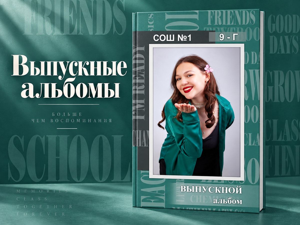 Выпускные альбомы